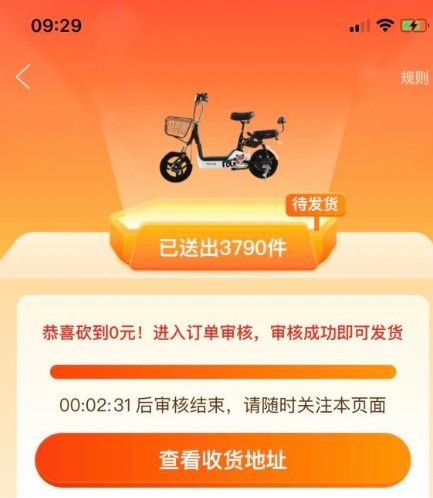 砍价成功2.jpg