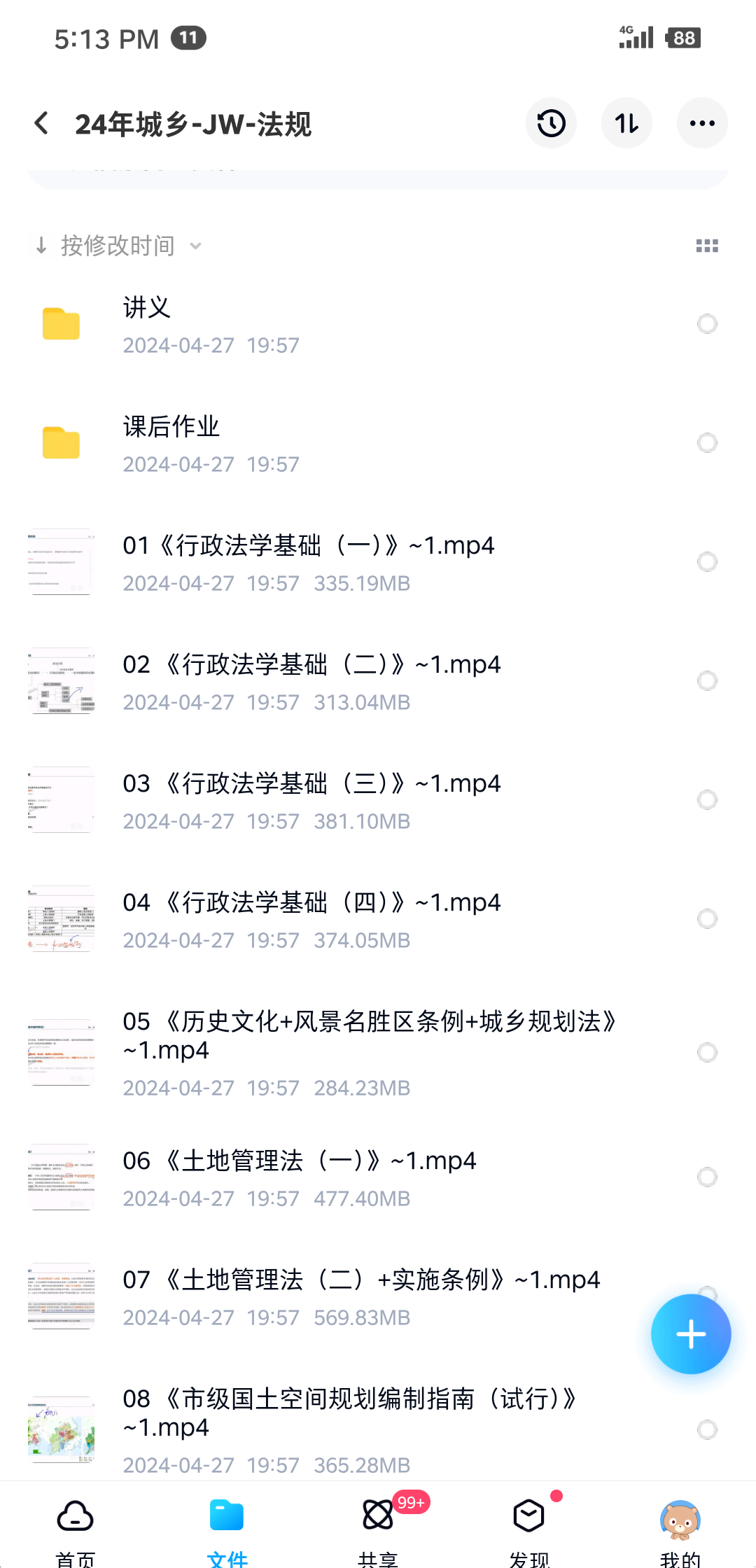 2024年2023注册城乡规划师注规考试网课国土空间视频教程课件真题百度网盘分享原理法规实物经纬考霸土著学友华倾培训机构